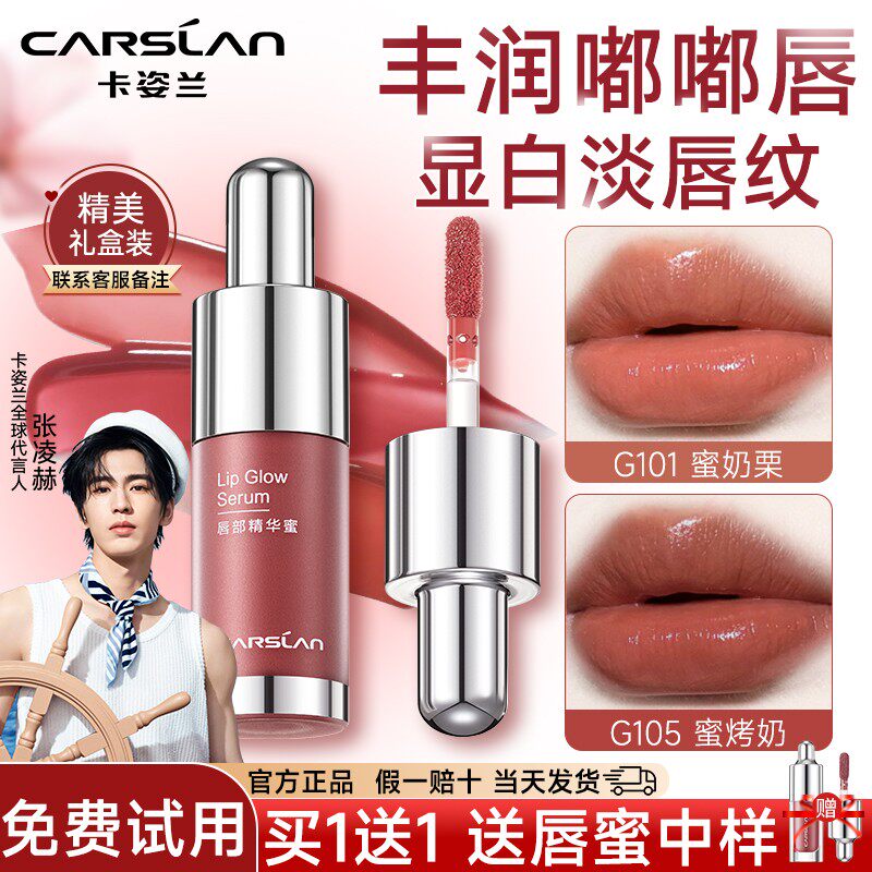 卡姿兰口红唇釉保湿滋润淡纹唇部精华唇蜜镜面水光女秋冬官方正品