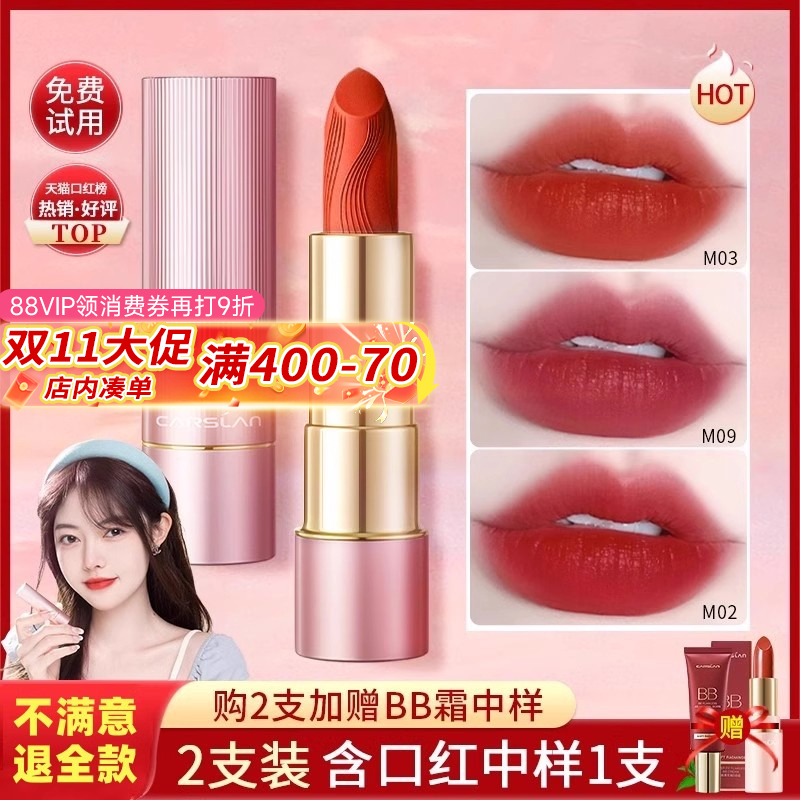 【口红礼盒】卡姿兰口红不易掉色不易沾杯持久显白哑光豆沙正品女