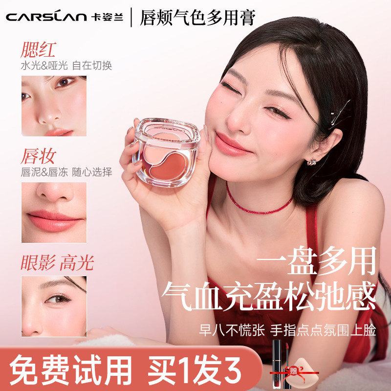 卡姿兰唇颊多用膏腮红口红高光眼影四合一氛围感自然提亮官方正品