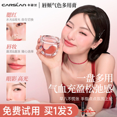 卡姿兰唇颊多用膏腮红口红高光眼影四合一氛围感自然提亮官方正品