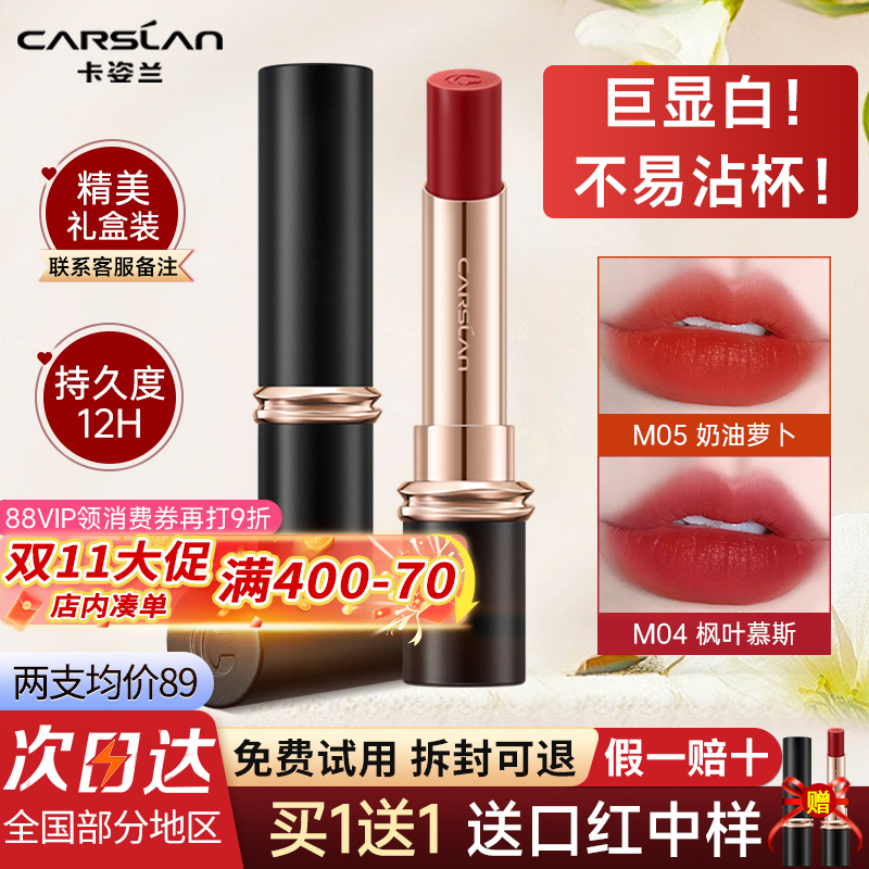 卡姿兰口红不掉色不沾杯素颜显白