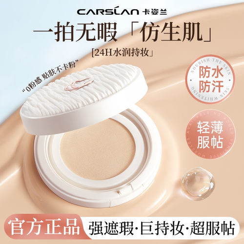 卡姿兰云朵气垫遮瑕持久养肤保湿