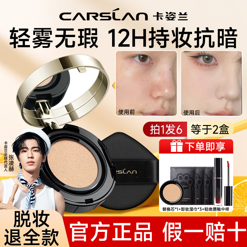 卡姿兰气垫遮瑕持久不脱妆气垫粉底bb霜保湿不卡粉防水防汗正品女