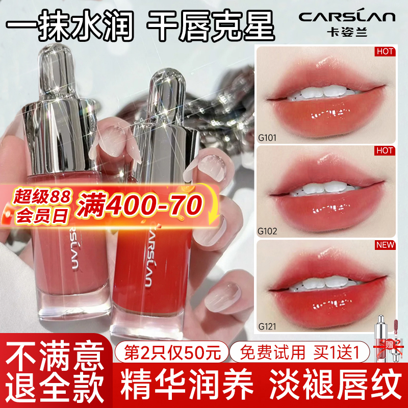 卡姿兰唇部精华蜜滋润淡褪唇纹