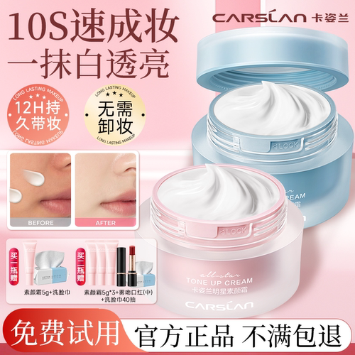 卡姿兰素颜霜自然提亮遮瑕懒人霜