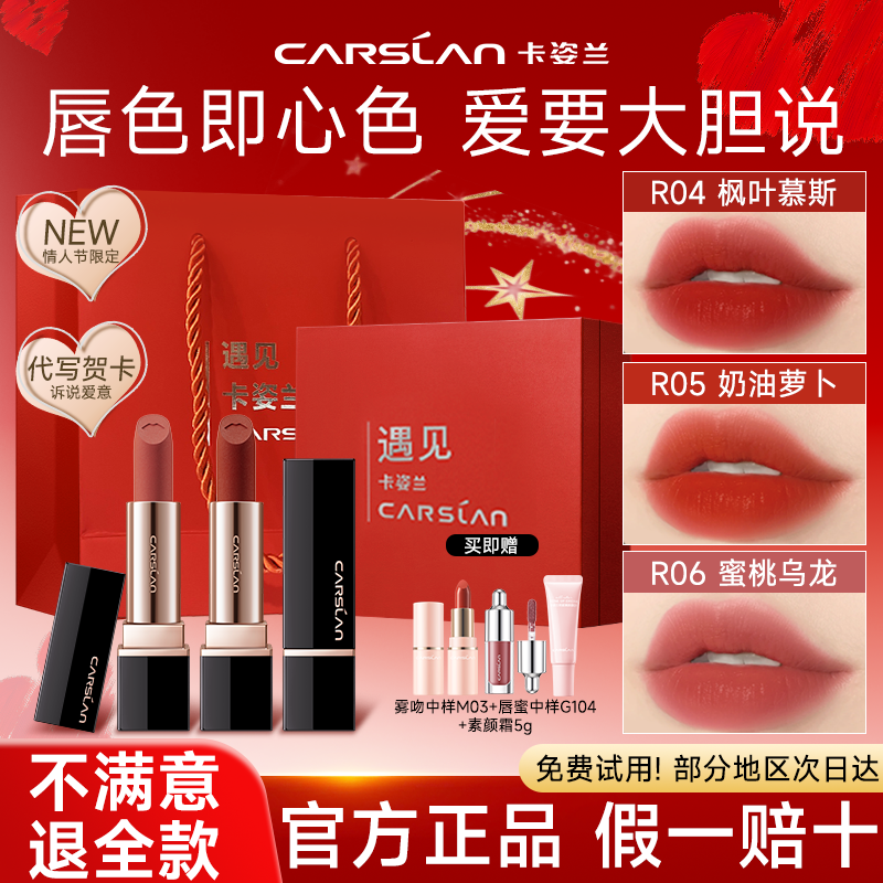 情人节礼物卡姿兰口红唇釉不掉色不沾杯裸色系口红礼盒装官方正品