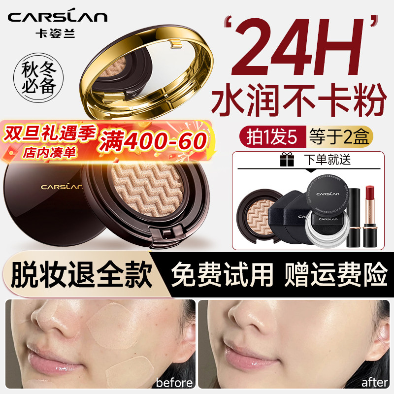 卡姿兰精华气垫2.0免费试用