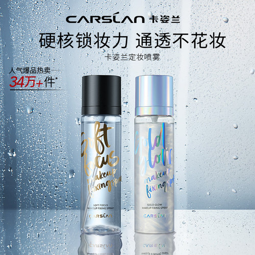 卡姿兰定妆喷雾控油不脱妆