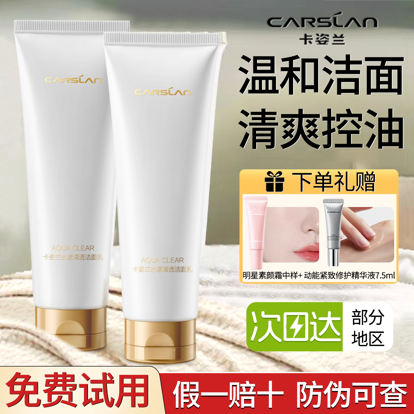 卡姿兰水漾清透洗面奶深层清洁