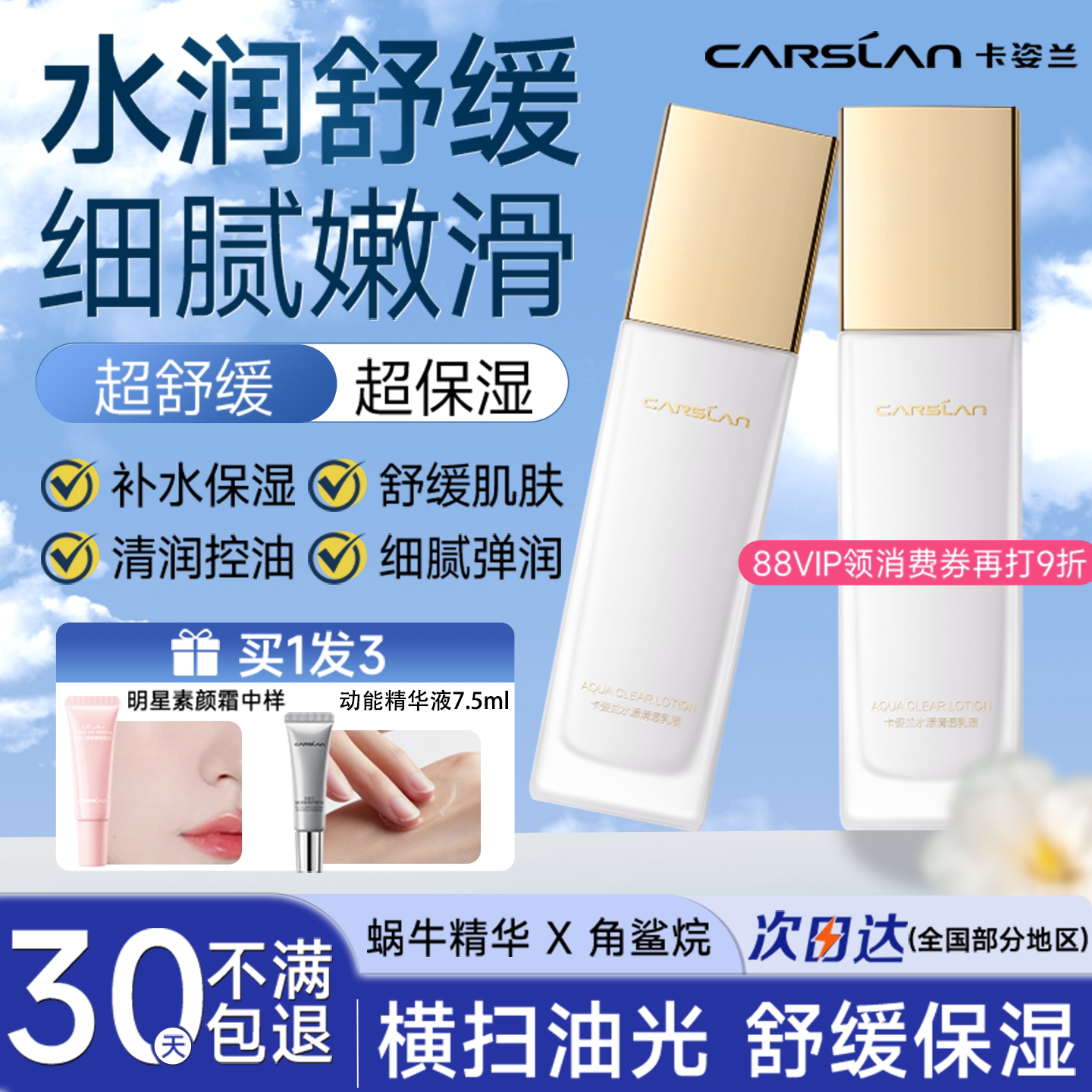 卡姿兰水漾清透乳液面霜蜗牛精华