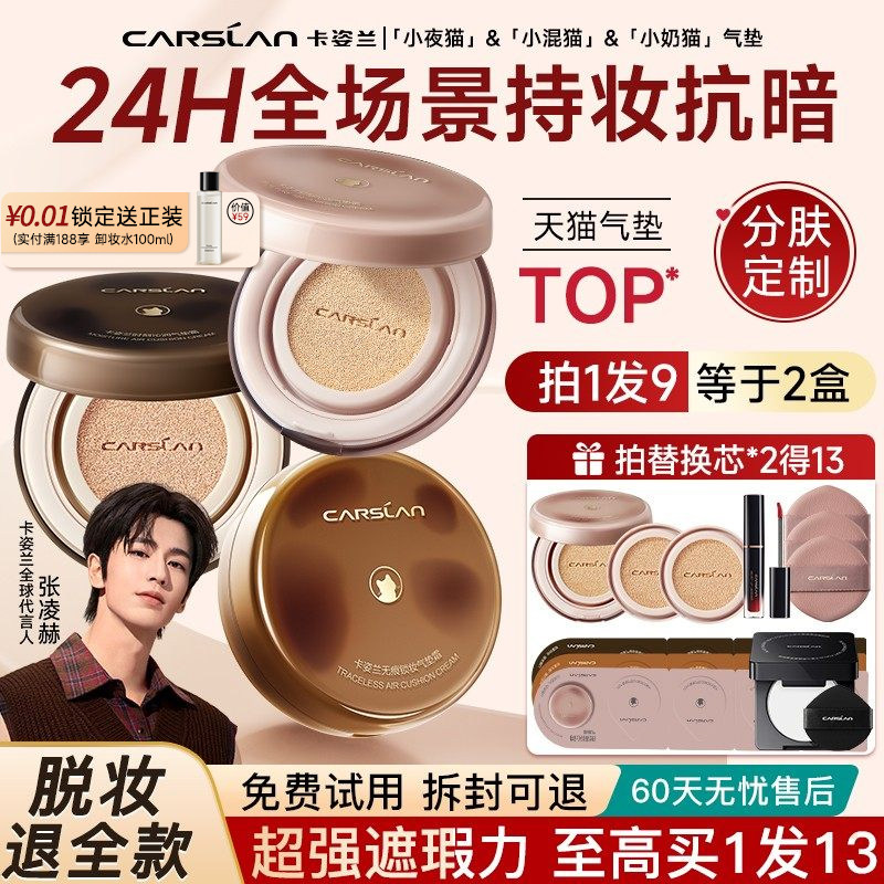 卡姿兰气垫遮瑕持久不脱妆秋冬粉底液bb霜小奶猫干皮油皮正品官方