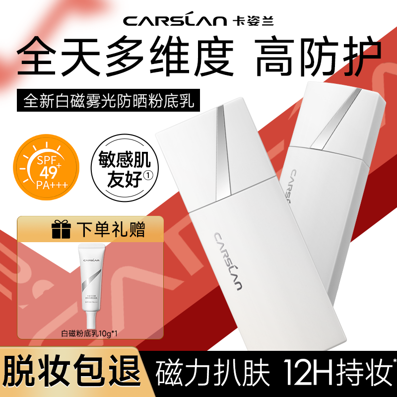 卡姿兰新白磁防晒粉底乳粉底液遮瑕持久不脱妆控油敏感肌正品官方