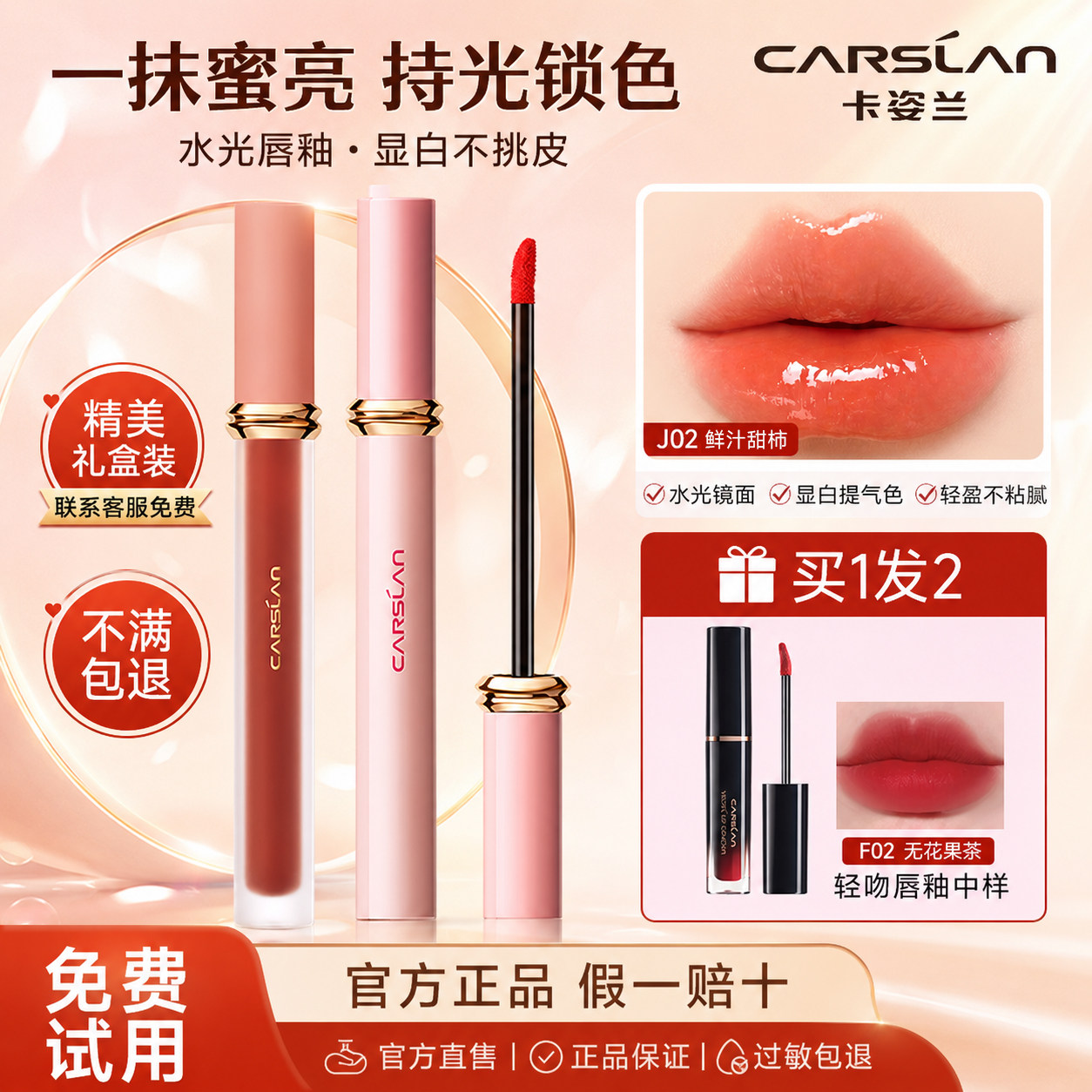 卡姿兰甜吻唇釉持光系列镜面水光图片