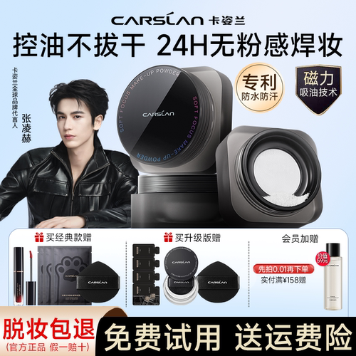 卡姿兰黑磁散粉定妆粉持久不脱妆
