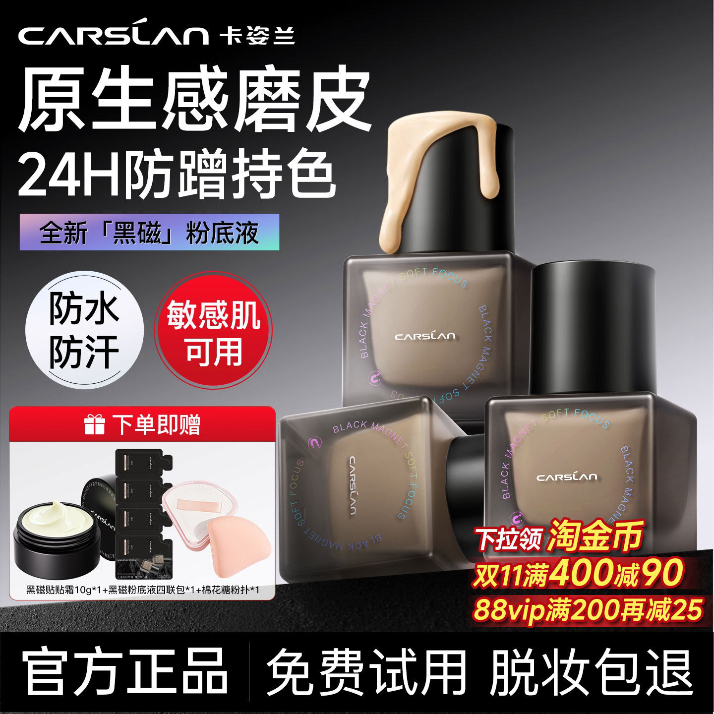 卡姿兰黑磁粉底液遮瑕持久不脱妆控油服贴底妆bb霜隔离霜官方正品