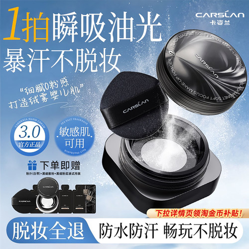 卡姿兰黑磁散粉3.0定妆控油持妆