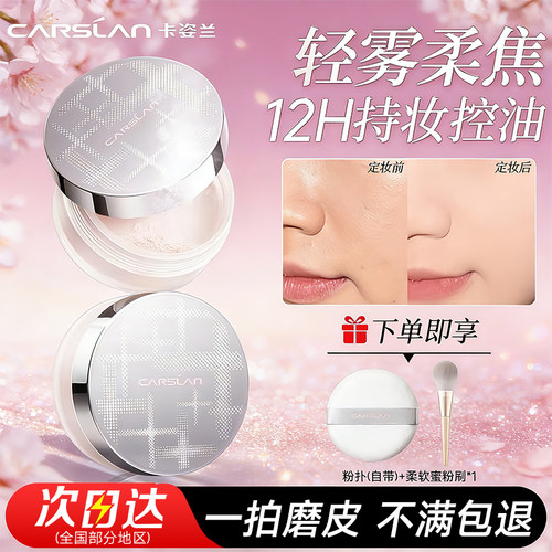 卡姿兰散粉定妆粉蜜粉控油持久