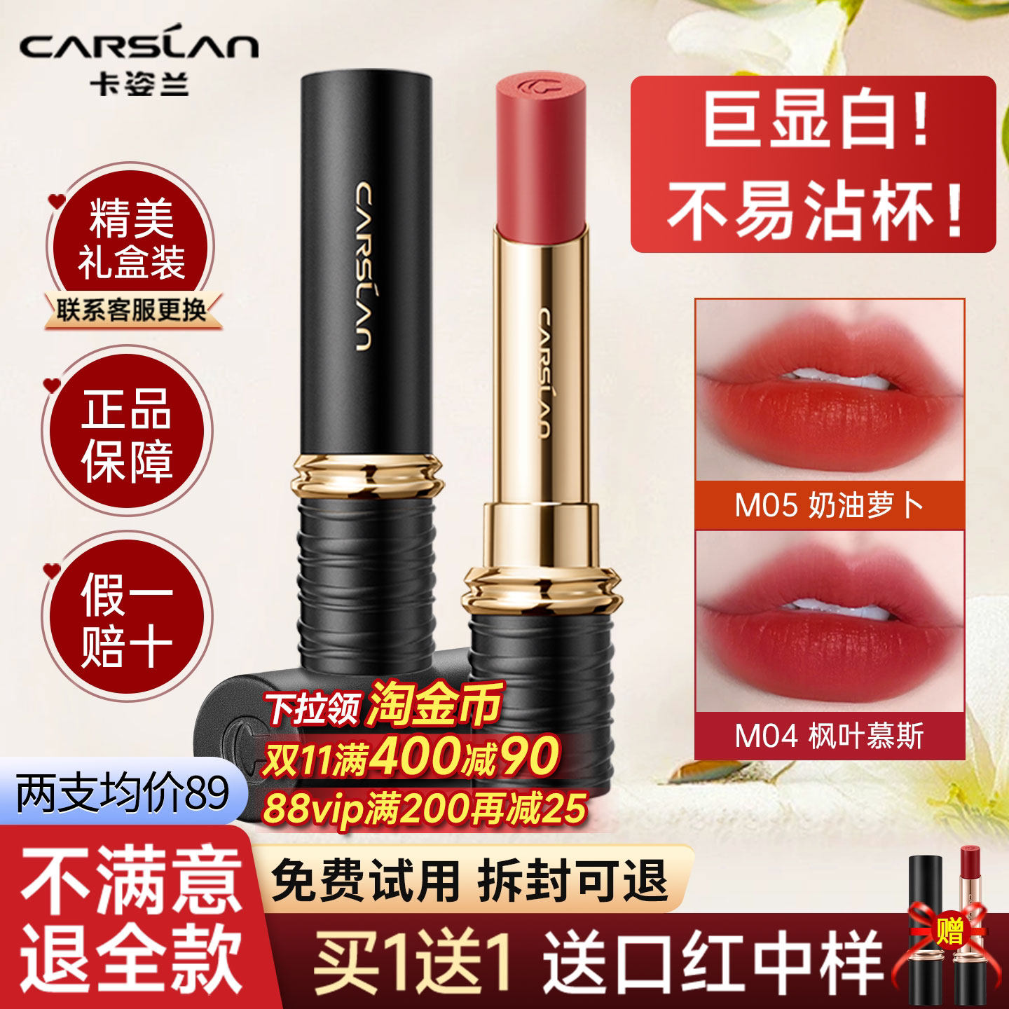 卡姿兰口红女不易掉色不易沾杯显白口红素颜淡妆口红礼盒官方正品