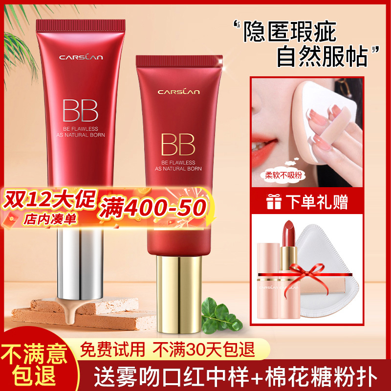 卡姿兰BB霜水润遮瑕持久免费试用