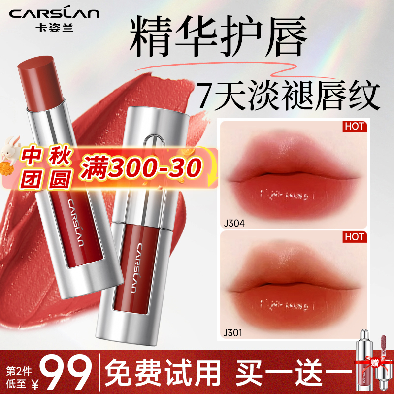 卡姿兰精华口红唇釉唇膏女保湿滋润显白裸色系淡化唇纹不沾杯正品