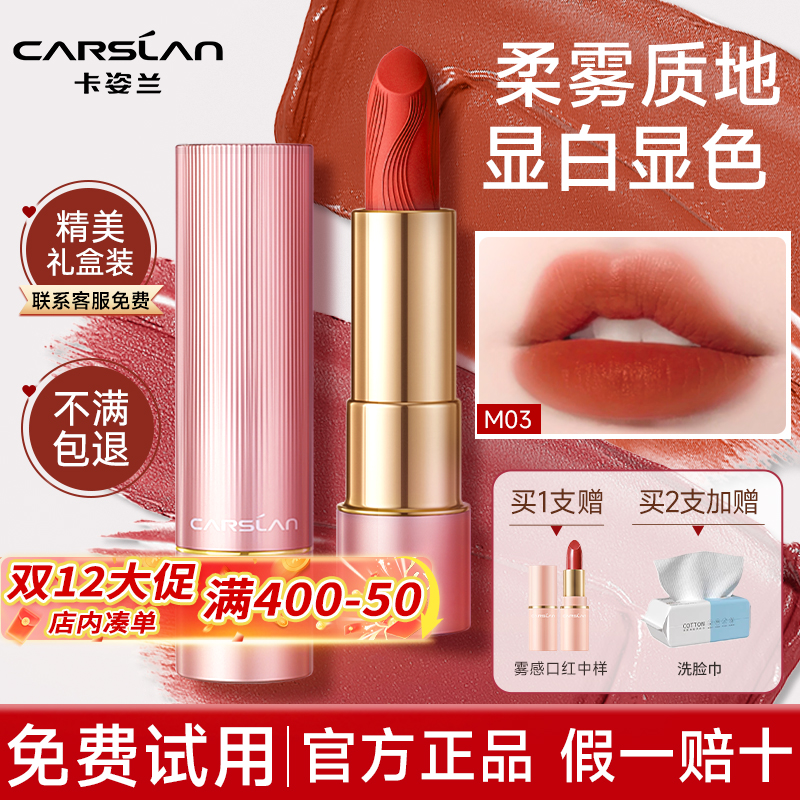 卡姿兰雾感口红不掉色不沾杯持久