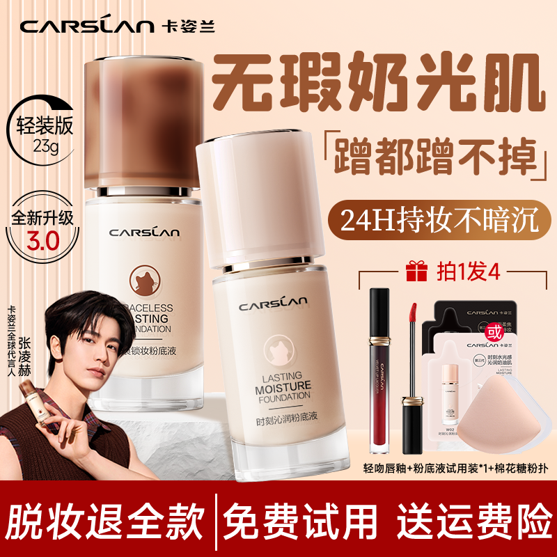 卡姿兰粉底液遮瑕持久不脱妆底妆干皮养肤粉霜小夜猫官方正品23G
