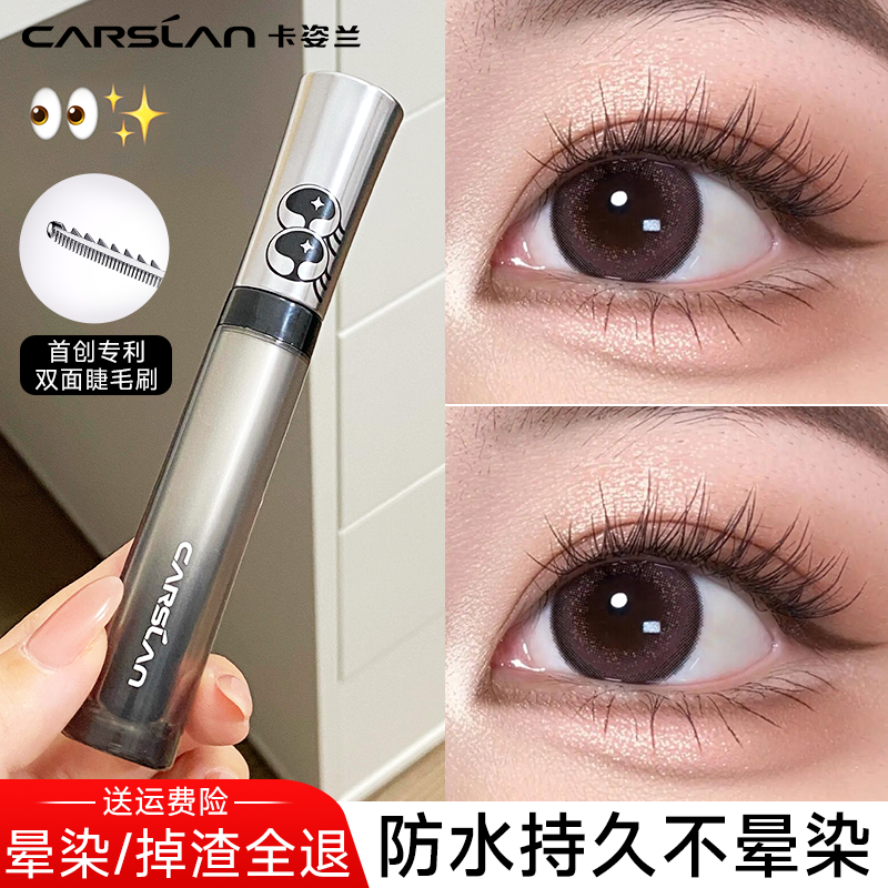 卡姿兰睫毛膏防水纤长卷翘不晕染大眼睛睫毛打底防水防汗官方正品