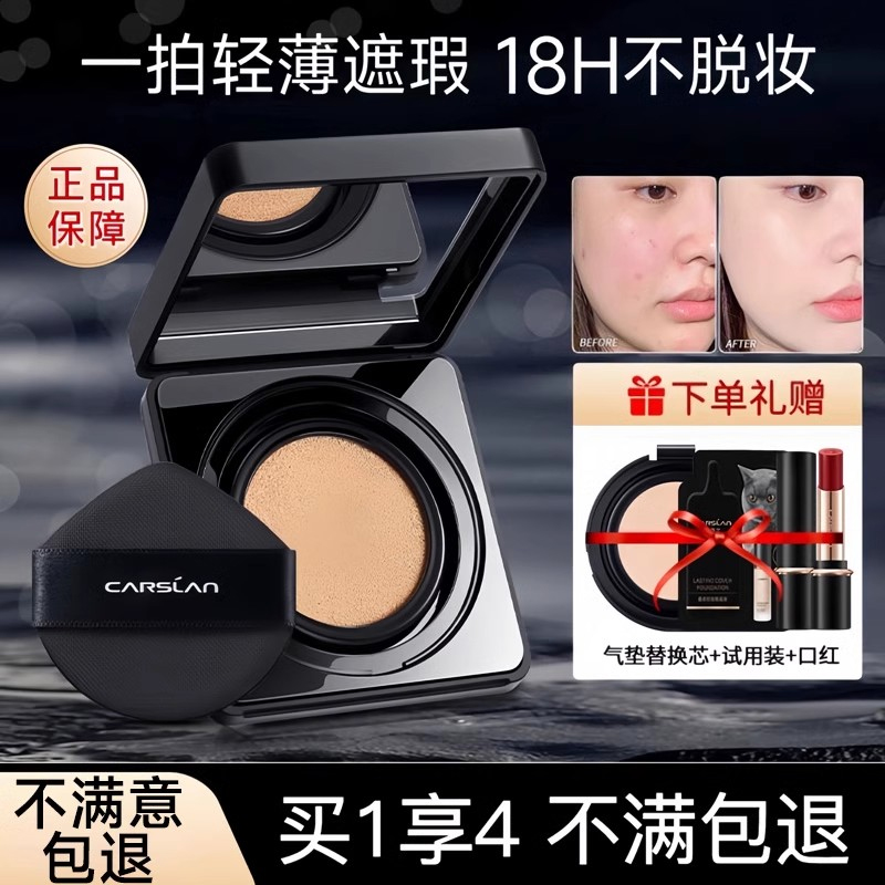 卡姿兰黑磁气垫bb霜免费试用