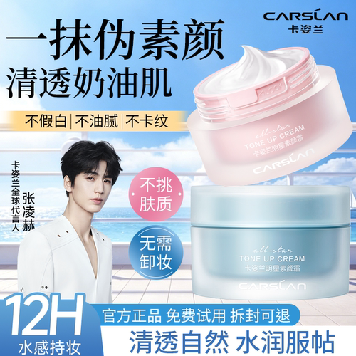 卡姿兰明星素颜霜自然提亮肤色裸妆懒人霜隔离遮瑕面霜女官方正品