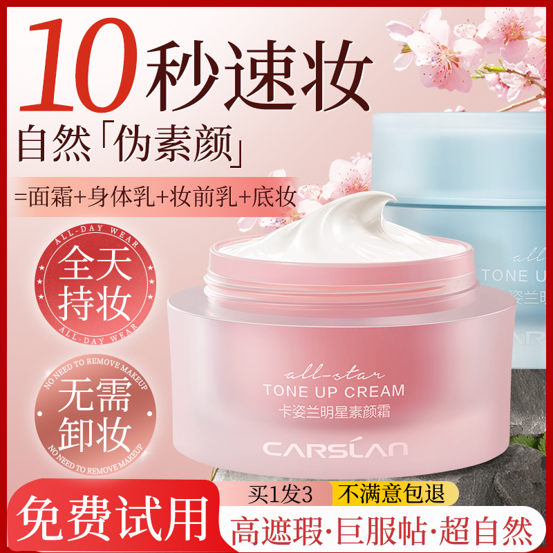 卡姿兰素颜霜自然提亮遮瑕