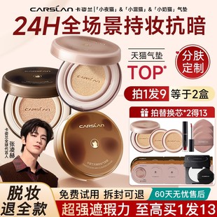 卡姿兰气垫遮瑕持久不脱妆秋冬粉底液bb霜小奶猫干皮油皮正品 官方