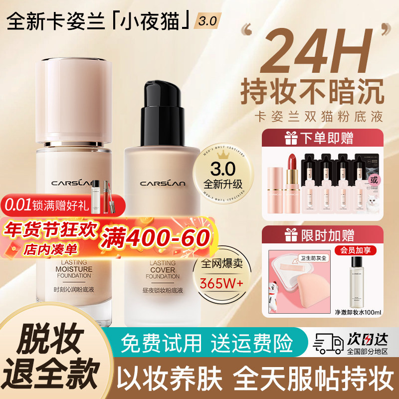卡姿兰粉底液遮瑕持久不脱妆持妆小夜猫控油保湿粉底液官方正品女