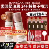 卡姿兰粉底液遮瑕持久不脱妆底妆干皮持久服帖2026新款 小奶猫正品