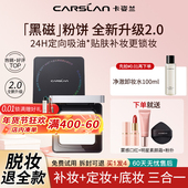 卡姿兰黑磁粉饼控油定妆持久不脱妆油皮防水粉底黑磁散粉官方正品