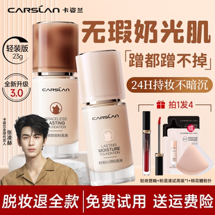 卡姿兰粉底液遮瑕持久不脱妆底妆干皮养肤粉霜小夜猫官方正品 23G