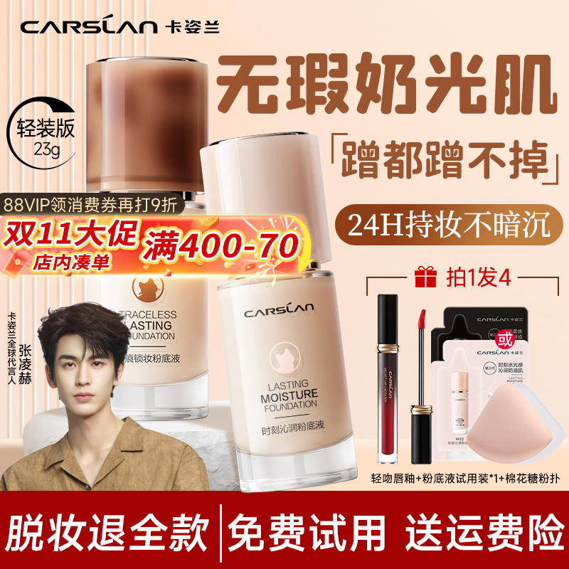 卡姿兰粉底液遮瑕持久不脱妆底妆干皮养肤粉霜小夜猫官方正品23G
