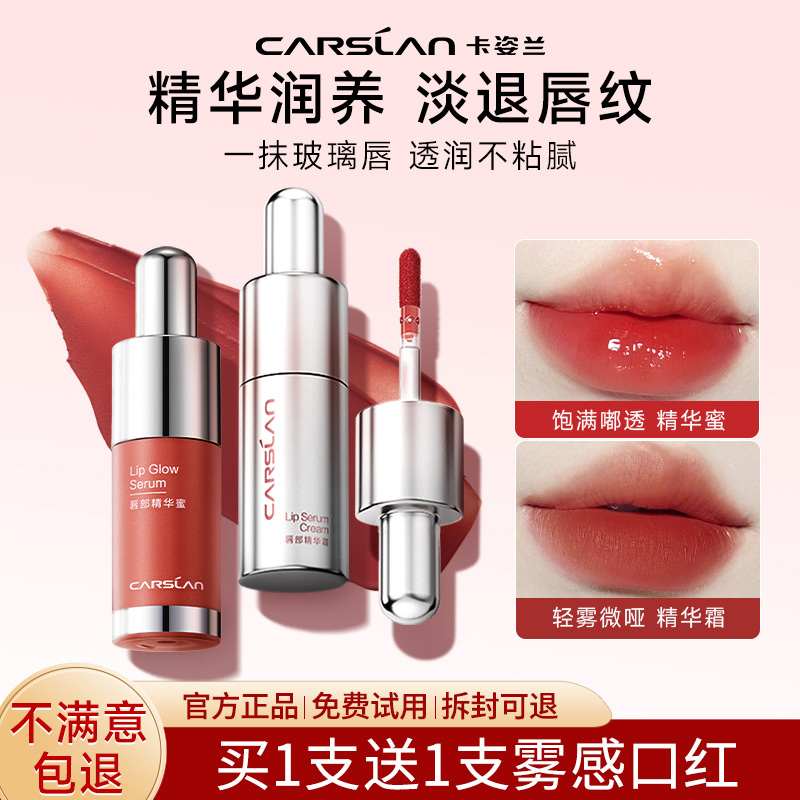 卡姿兰有色唇部精华唇釉妆养合一