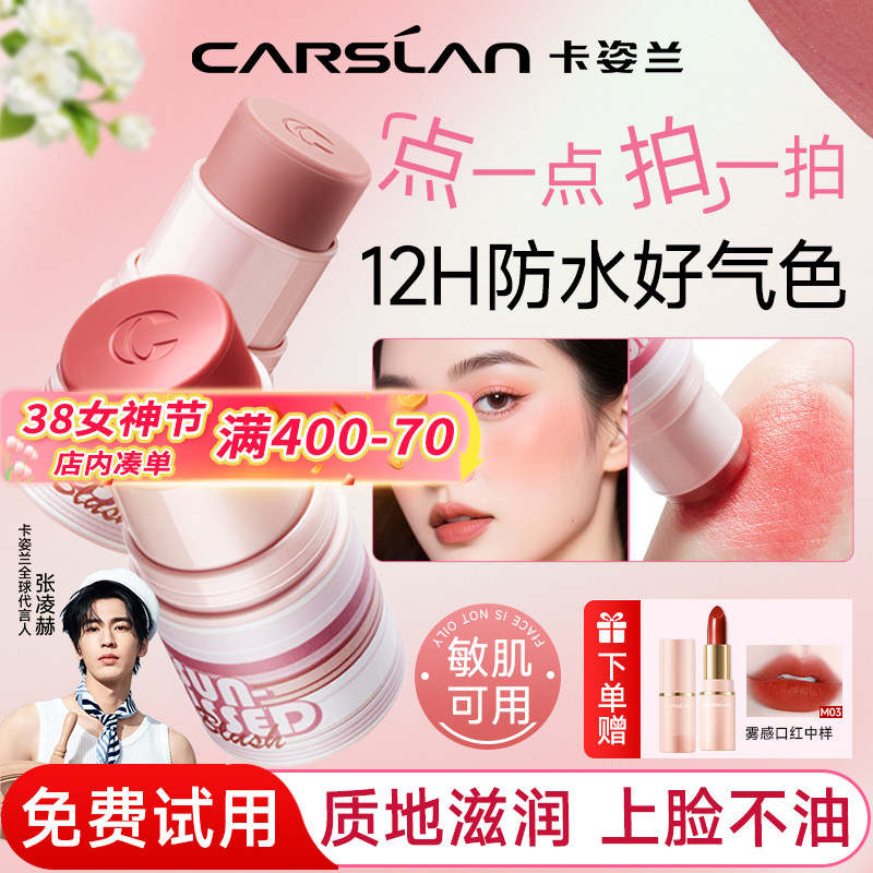 卡姿兰腮红2026新款爆款奶杏色腮红棒日常淡妆多用膏眼唇颊正品女