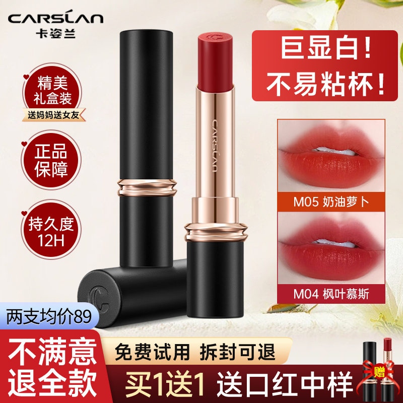 卡姿兰口红女不掉色不沾杯显白大牌口红素颜淡妆口红礼盒官方正品