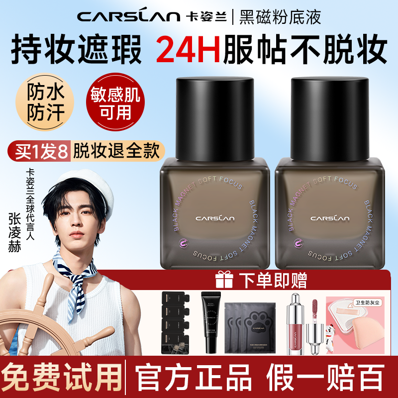 卡姿兰黑磁粉底液遮瑕持久不脱妆