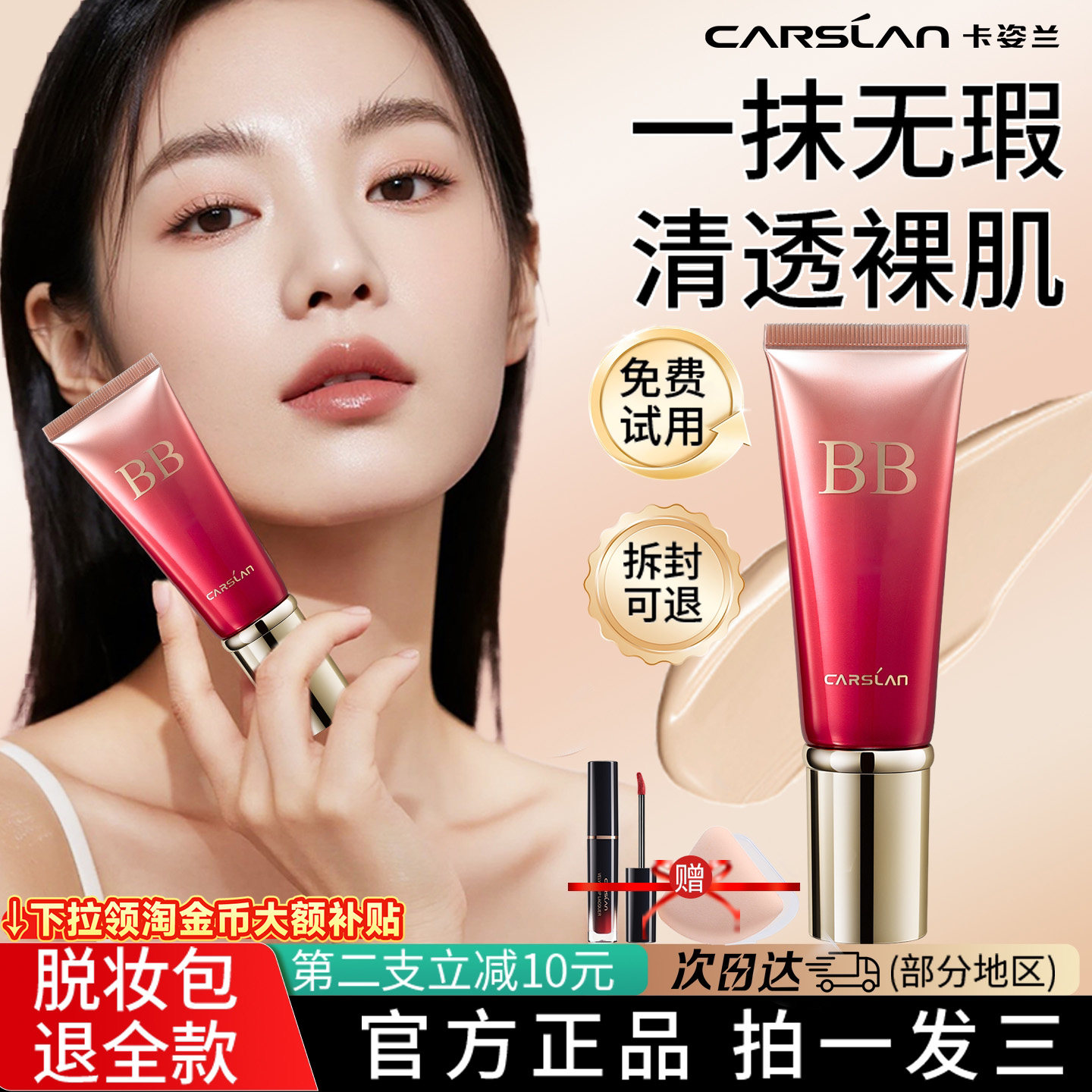 卡姿兰BB霜美白遮瑕持久保湿提亮