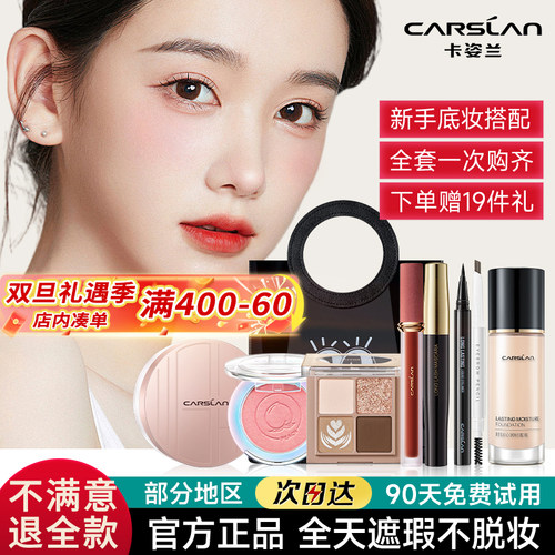 卡姿兰小奶粉粉底液彩妆套装全妆