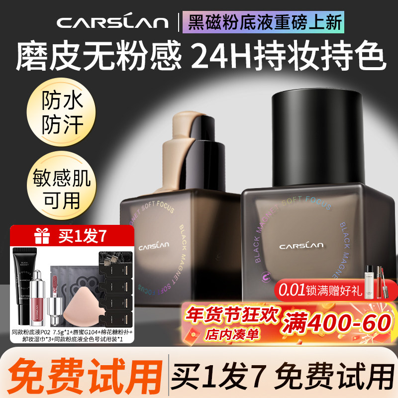 卡姿兰黑磁粉底液遮瑕持久不脱妆干油皮底妆控油持妆bb霜官方正品,彩妆/香水/美妆工具,粉底液/膏,淘宝优惠券,粉丝福利购,淘宝优惠卷