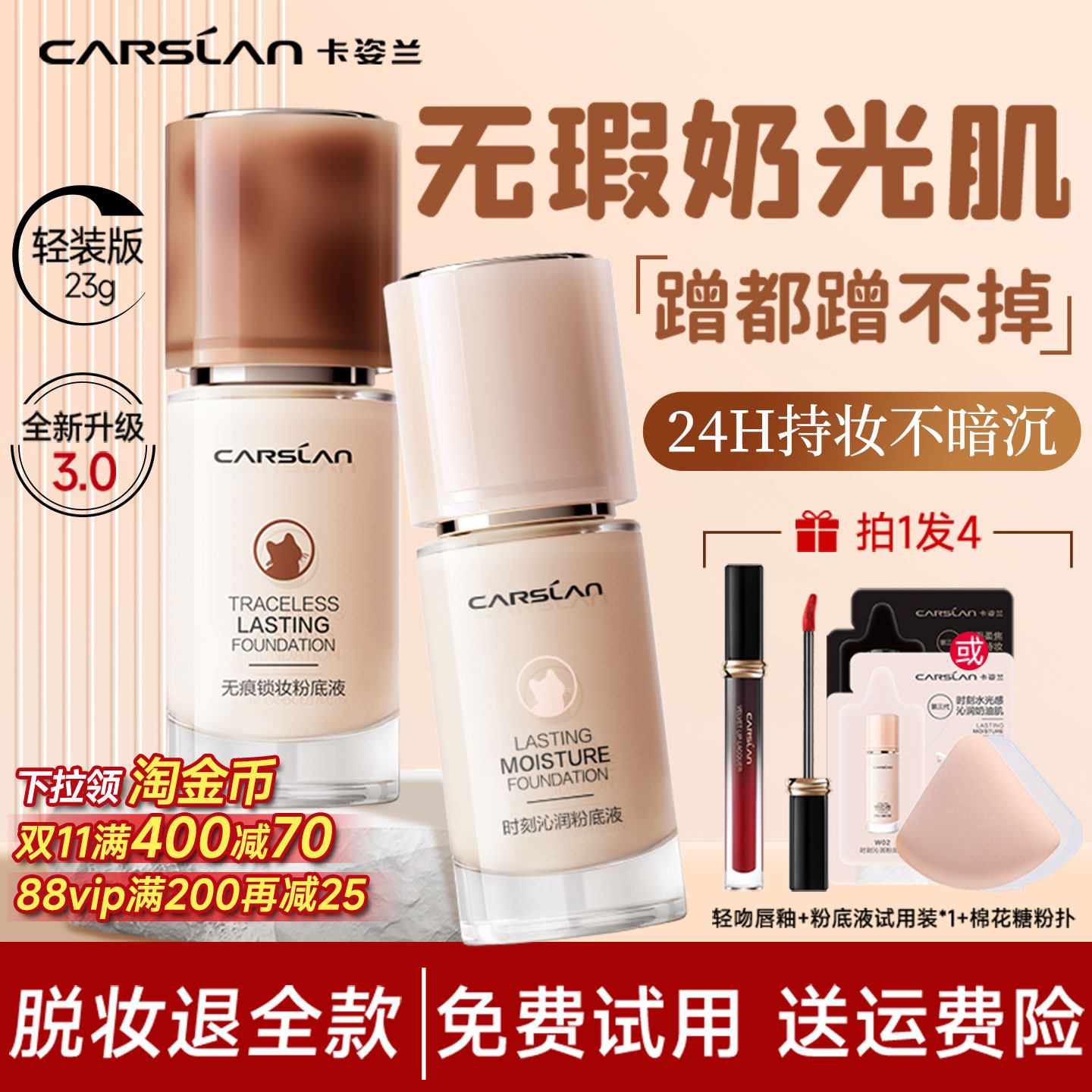 卡姿兰粉底液遮瑕持久不脱妆底妆干皮养肤粉霜小夜猫官方正品23G