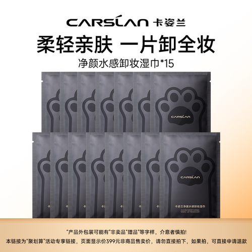 卡姿兰卸妆湿巾温和卸妆单片便携