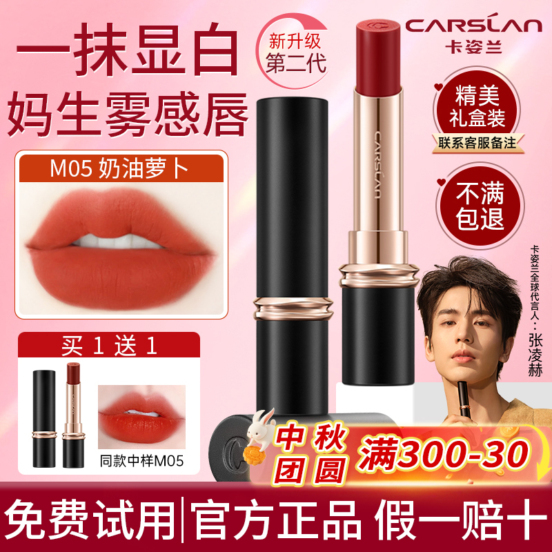 卡姿兰口红素颜淡妆显白礼盒