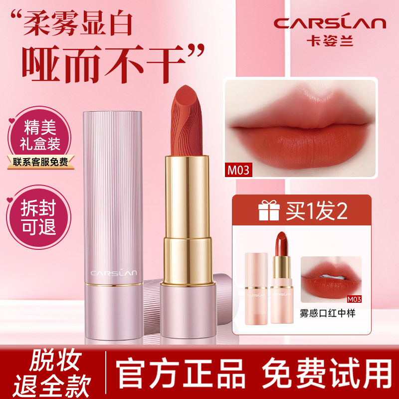 卡姿兰口红唇釉不掉色不沾杯素颜显白裸色口红礼盒2026新款正品女