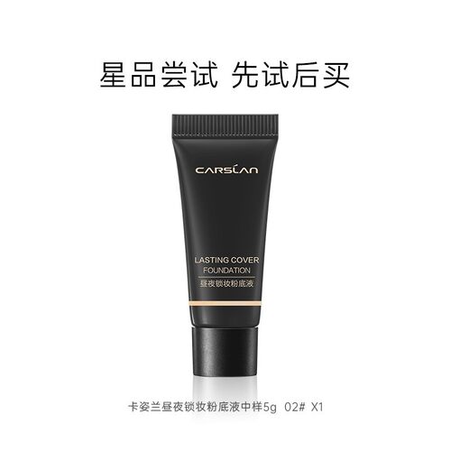 卡姿兰昼夜粉底液小样5g