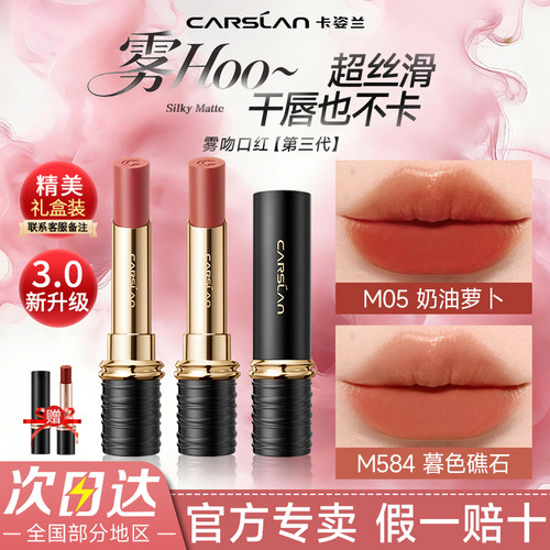 卡姿兰雾吻口红3.0升级不掉色女
