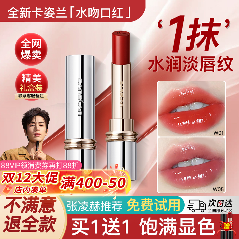 卡姿兰水吻口红，14天淡化唇纹，妆养合一